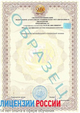 Образец сертификата соответствия (приложение) Лесной Сертификат ISO/TS 16949